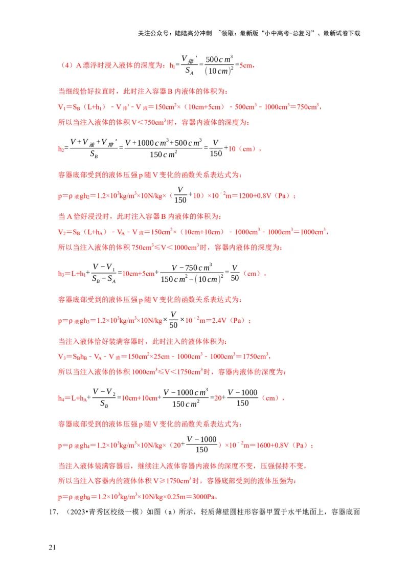 专题03压强和浮力问题（解析版）_02中考总复习（2026版更新中）_04-物理-中考总复习_2024年中考复习资料_二轮复习_（讲义+练习）2024年中考物理二轮题型专项复习