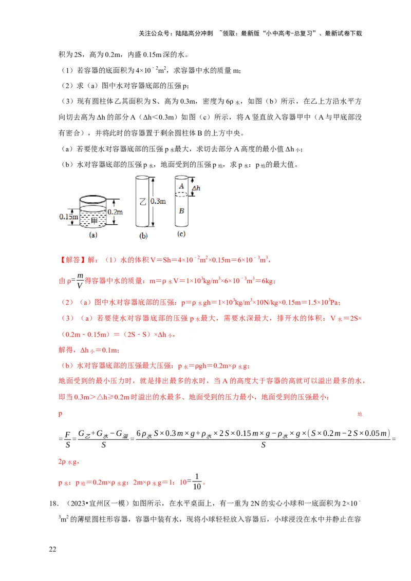 专题03压强和浮力问题（解析版）_02中考总复习（2026版更新中）_04-物理-中考总复习_2024年中考复习资料_二轮复习_（讲义+练习）2024年中考物理二轮题型专项复习