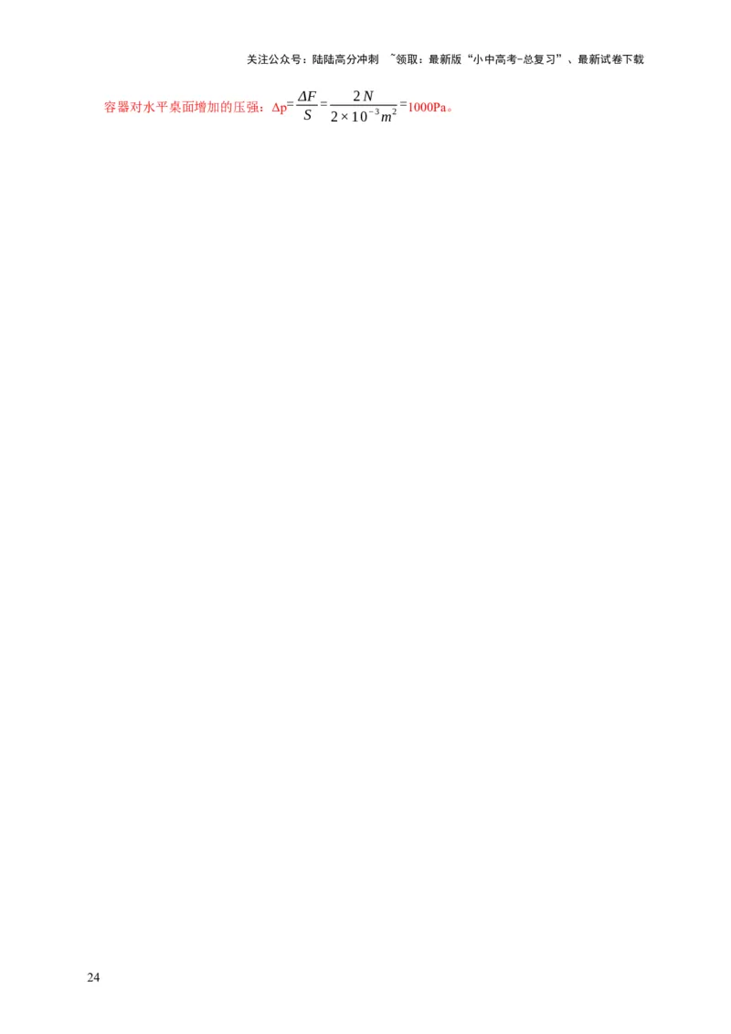 专题03压强和浮力问题（解析版）_02中考总复习（2026版更新中）_04-物理-中考总复习_2024年中考复习资料_二轮复习_（讲义+练习）2024年中考物理二轮题型专项复习