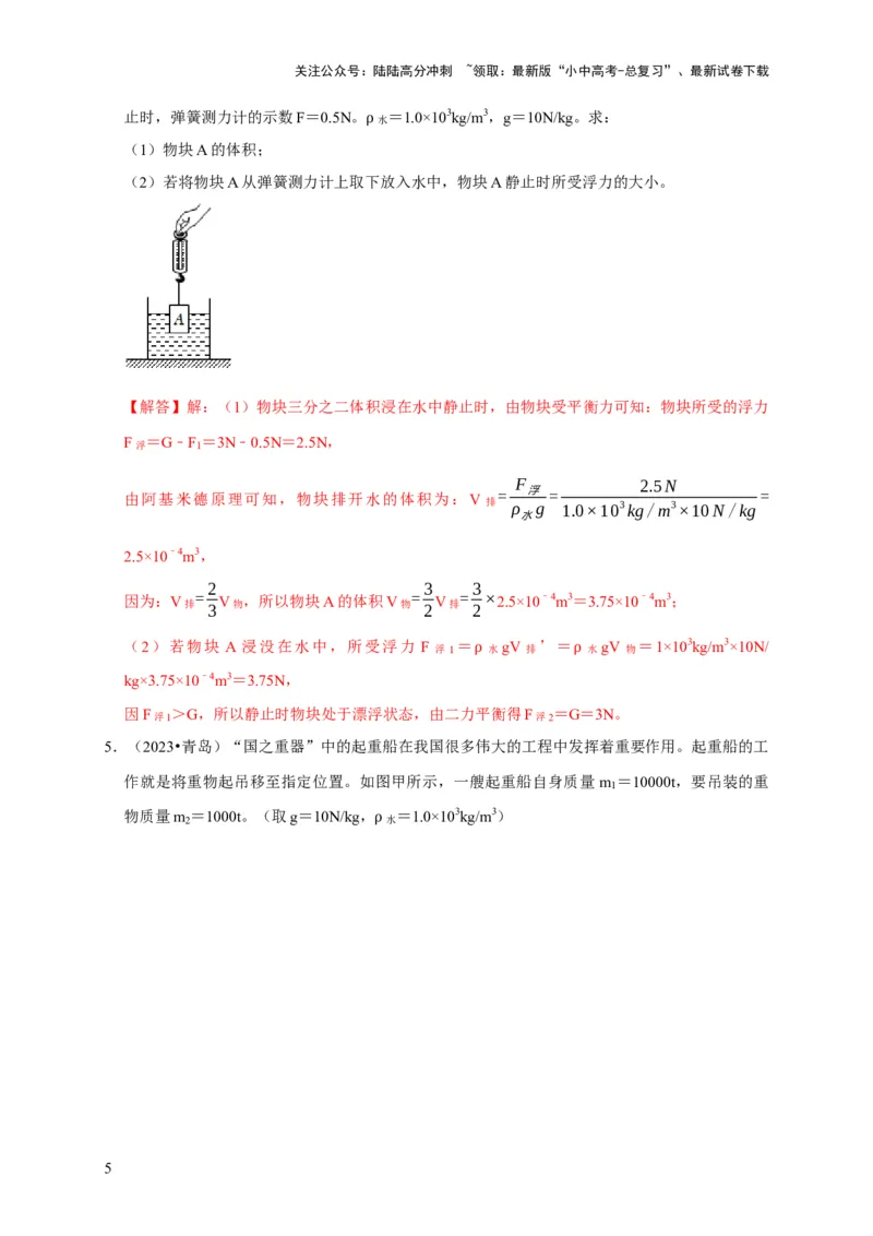 专题03压强和浮力问题（解析版）_02中考总复习（2026版更新中）_04-物理-中考总复习_2024年中考复习资料_二轮复习_（讲义+练习）2024年中考物理二轮题型专项复习