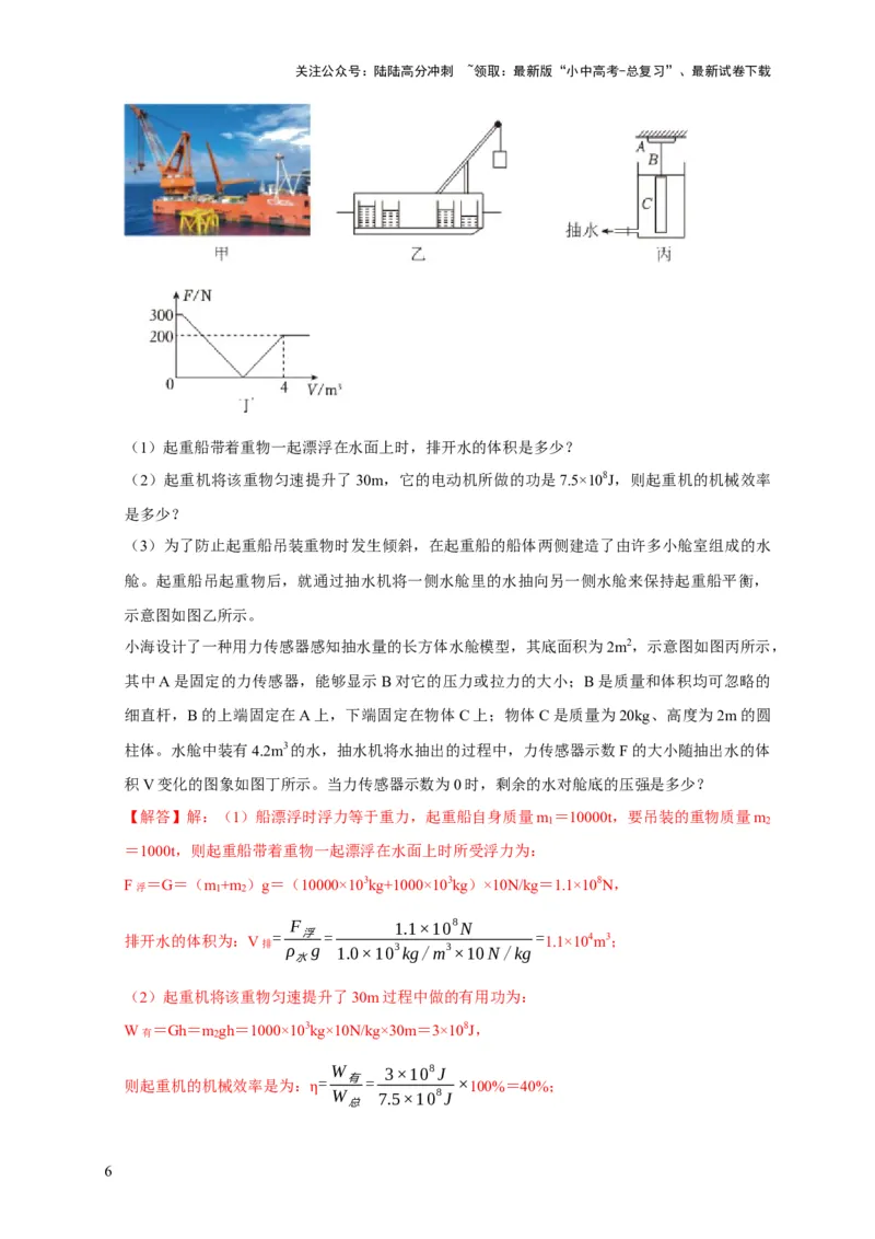 专题03压强和浮力问题（解析版）_02中考总复习（2026版更新中）_04-物理-中考总复习_2024年中考复习资料_二轮复习_（讲义+练习）2024年中考物理二轮题型专项复习