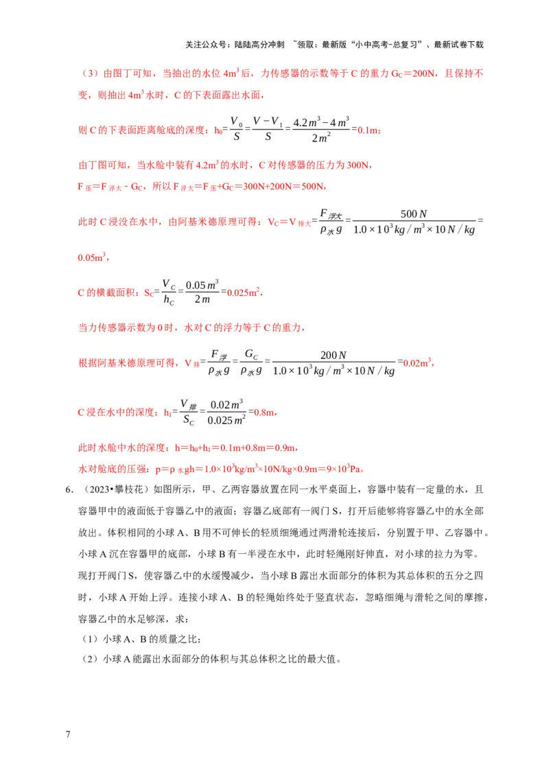 专题03压强和浮力问题（解析版）_02中考总复习（2026版更新中）_04-物理-中考总复习_2024年中考复习资料_二轮复习_（讲义+练习）2024年中考物理二轮题型专项复习