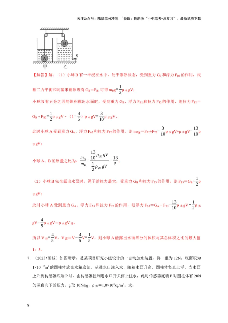 专题03压强和浮力问题（解析版）_02中考总复习（2026版更新中）_04-物理-中考总复习_2024年中考复习资料_二轮复习_（讲义+练习）2024年中考物理二轮题型专项复习