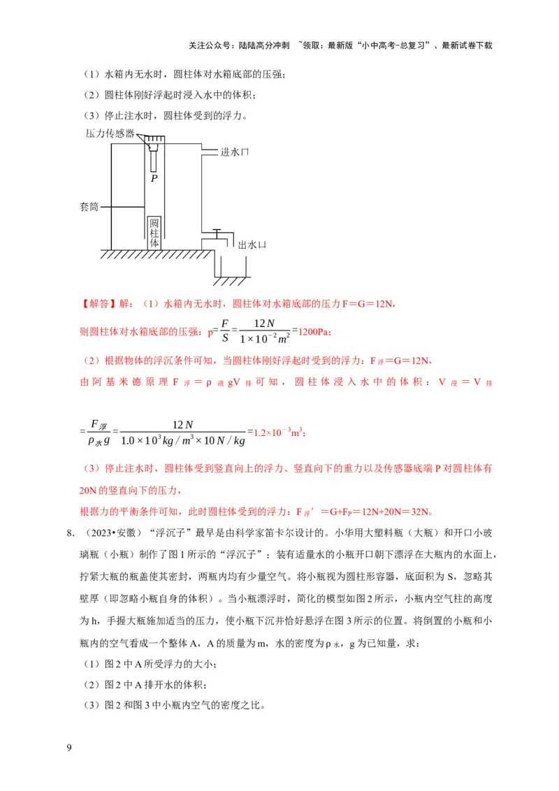 专题03压强和浮力问题（解析版）_02中考总复习（2026版更新中）_04-物理-中考总复习_2024年中考复习资料_二轮复习_（讲义+练习）2024年中考物理二轮题型专项复习