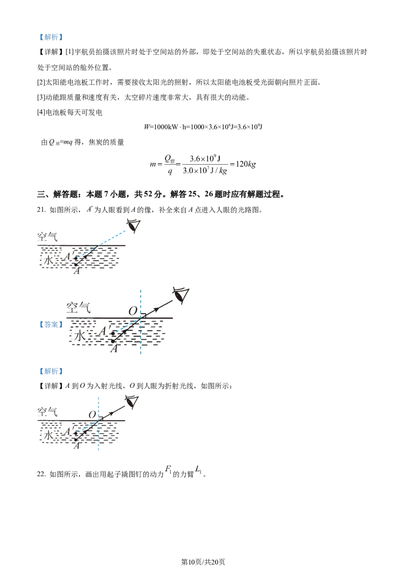 精品解析：2024年江苏省盐城市中考物理真题（解析版）_江苏省中考_01江苏省13市中考历年真题2008-2025新_、中考全套_江苏省中考历年真题_江苏省中考物理2008-2024