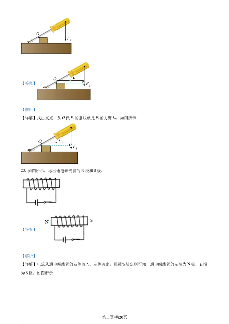 精品解析：2024年江苏省盐城市中考物理真题（解析版）_江苏省中考_01江苏省13市中考历年真题2008-2025新_、中考全套_江苏省中考历年真题_江苏省中考物理2008-2024