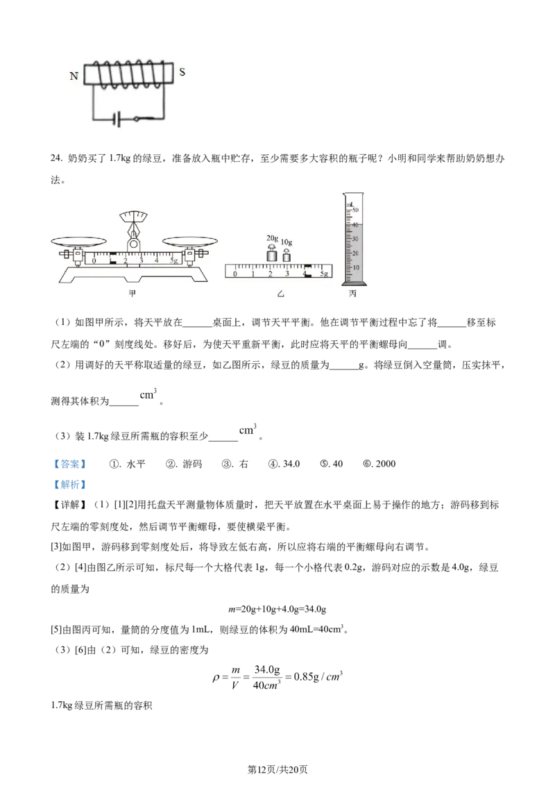 精品解析：2024年江苏省盐城市中考物理真题（解析版）_江苏省中考_01江苏省13市中考历年真题2008-2025新_、中考全套_江苏省中考历年真题_江苏省中考物理2008-2024