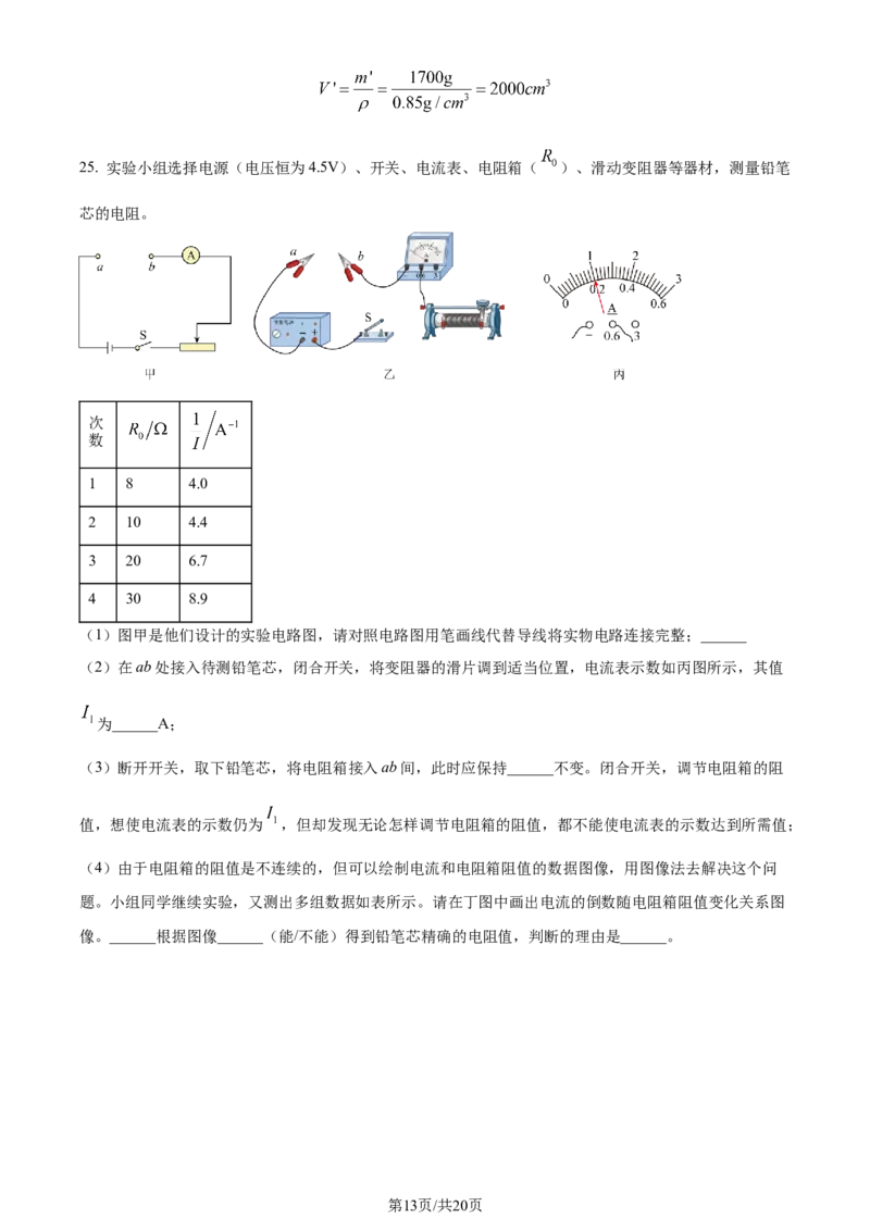 精品解析：2024年江苏省盐城市中考物理真题（解析版）_江苏省中考_01江苏省13市中考历年真题2008-2025新_、中考全套_江苏省中考历年真题_江苏省中考物理2008-2024