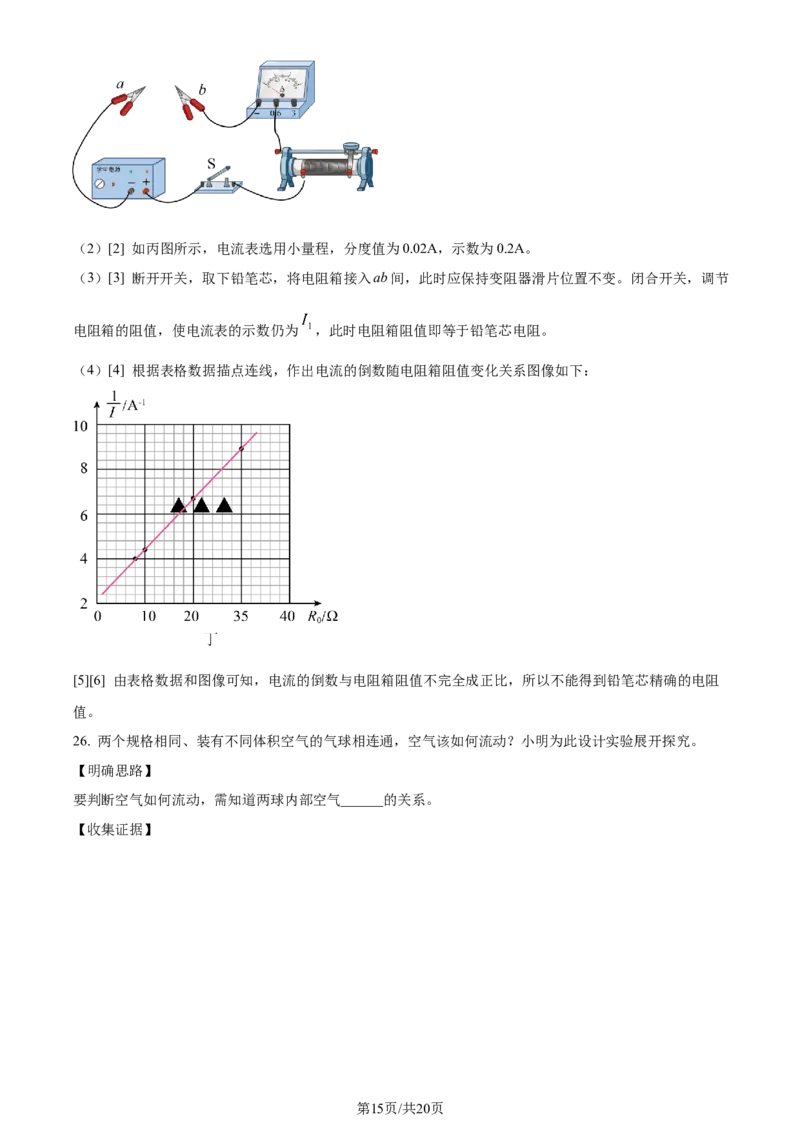 精品解析：2024年江苏省盐城市中考物理真题（解析版）_江苏省中考_01江苏省13市中考历年真题2008-2025新_、中考全套_江苏省中考历年真题_江苏省中考物理2008-2024