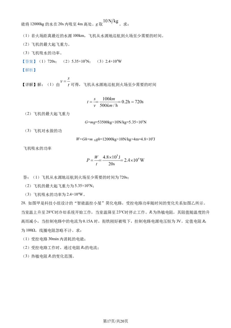 精品解析：2024年江苏省盐城市中考物理真题（解析版）_江苏省中考_01江苏省13市中考历年真题2008-2025新_、中考全套_江苏省中考历年真题_江苏省中考物理2008-2024