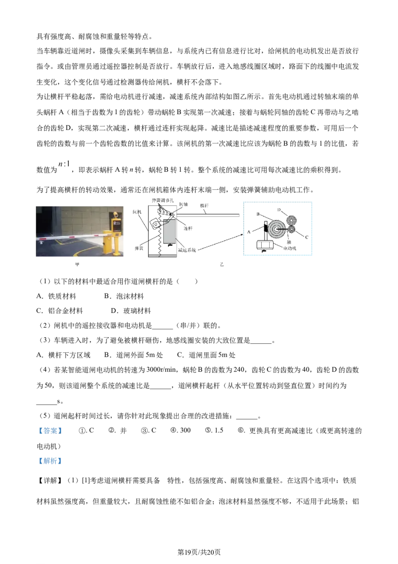 精品解析：2024年江苏省盐城市中考物理真题（解析版）_江苏省中考_01江苏省13市中考历年真题2008-2025新_、中考全套_江苏省中考历年真题_江苏省中考物理2008-2024