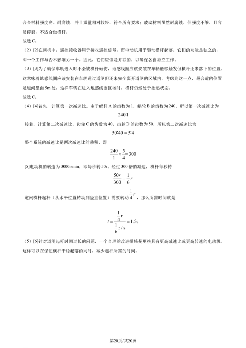 精品解析：2024年江苏省盐城市中考物理真题（解析版）_江苏省中考_01江苏省13市中考历年真题2008-2025新_、中考全套_江苏省中考历年真题_江苏省中考物理2008-2024