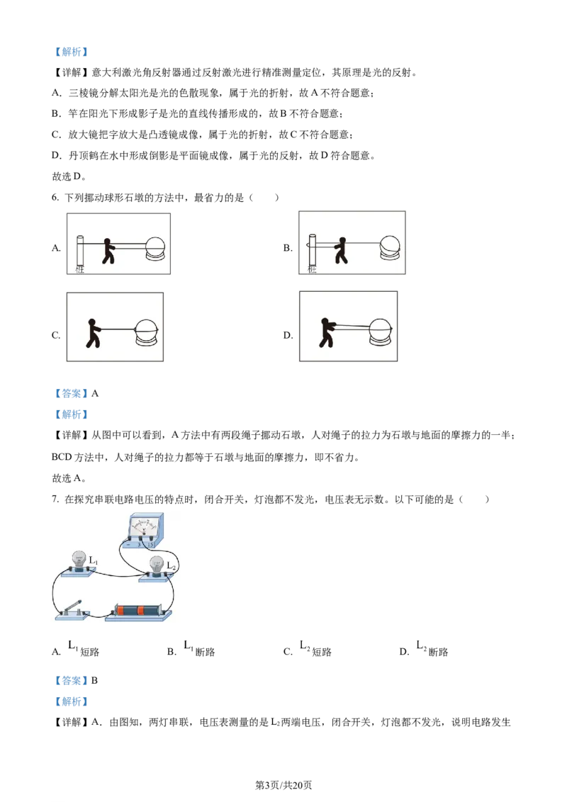 精品解析：2024年江苏省盐城市中考物理真题（解析版）_江苏省中考_01江苏省13市中考历年真题2008-2025新_、中考全套_江苏省中考历年真题_江苏省中考物理2008-2024