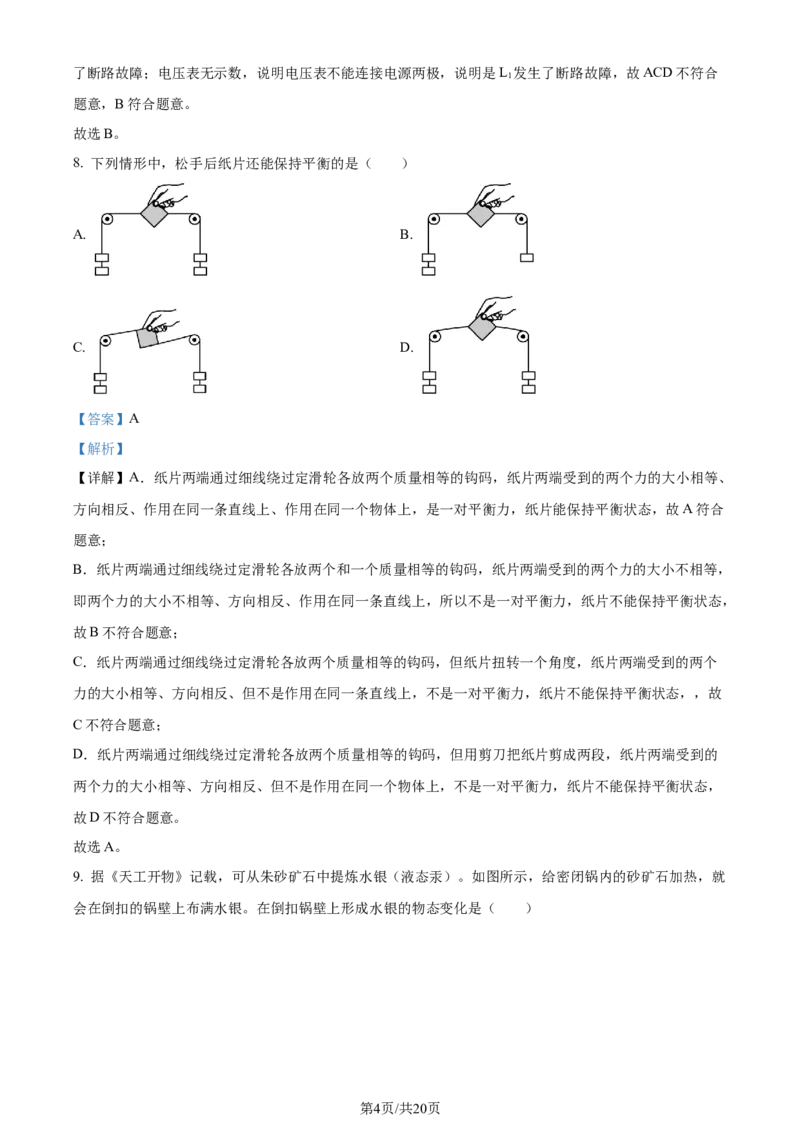 精品解析：2024年江苏省盐城市中考物理真题（解析版）_江苏省中考_01江苏省13市中考历年真题2008-2025新_、中考全套_江苏省中考历年真题_江苏省中考物理2008-2024
