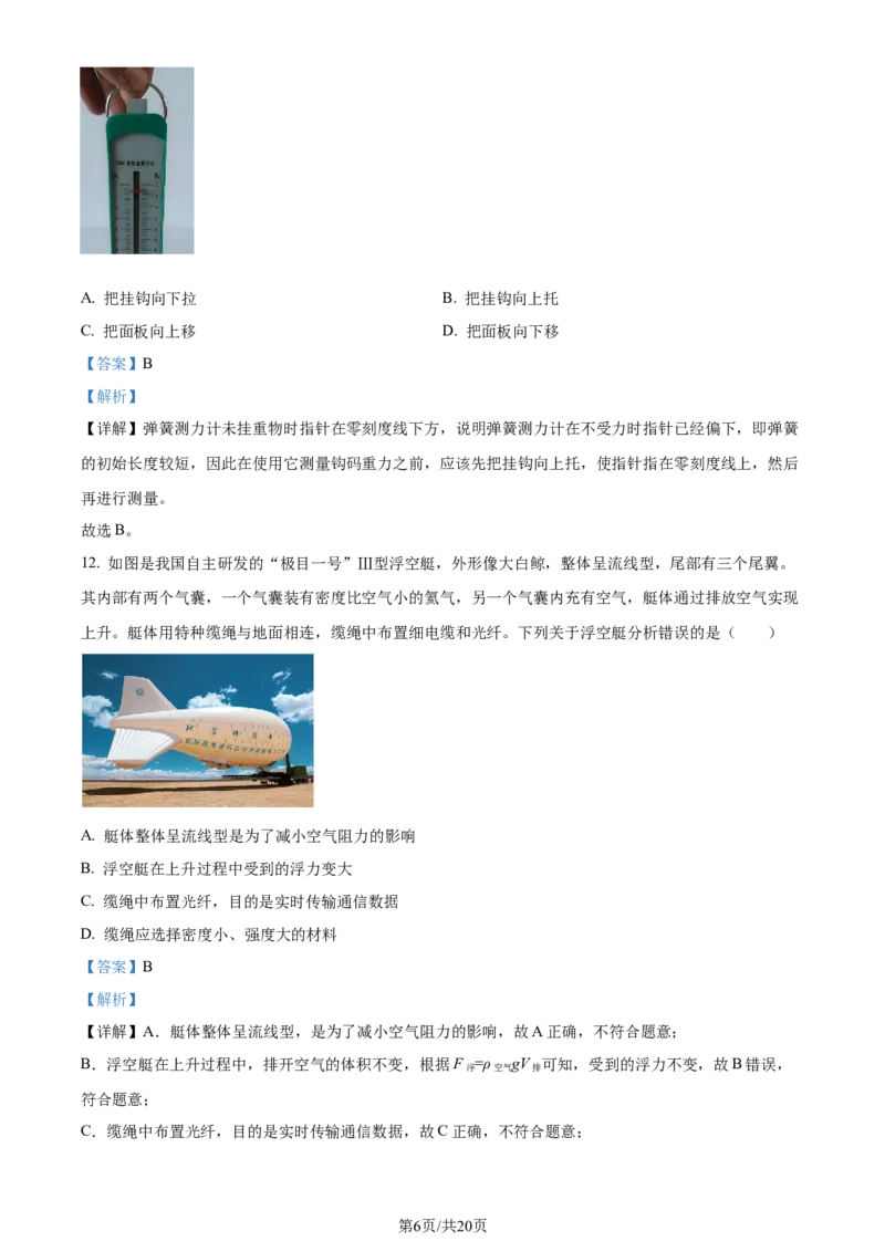 精品解析：2024年江苏省盐城市中考物理真题（解析版）_江苏省中考_01江苏省13市中考历年真题2008-2025新_、中考全套_江苏省中考历年真题_江苏省中考物理2008-2024