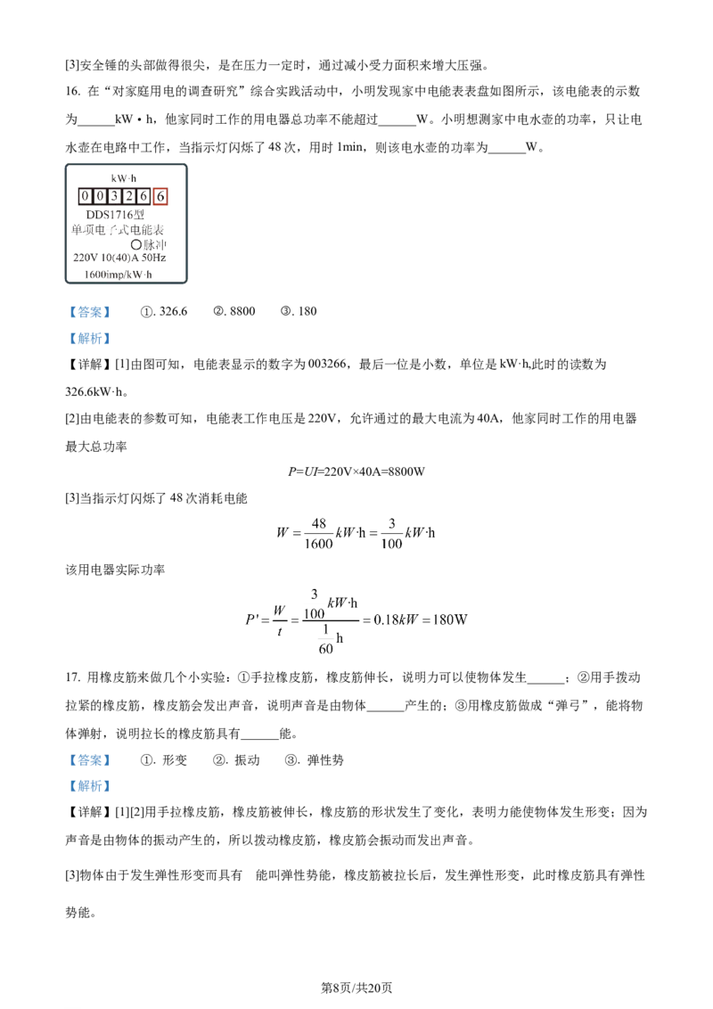 精品解析：2024年江苏省盐城市中考物理真题（解析版）_江苏省中考_01江苏省13市中考历年真题2008-2025新_、中考全套_江苏省中考历年真题_江苏省中考物理2008-2024