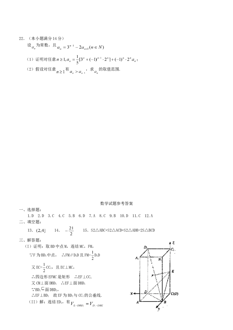 2003年广东高考数学真题及答案_全国卷+地方卷_2.数学_1.数学高考真题试卷_1990-2007年各地高考历年真题_广东