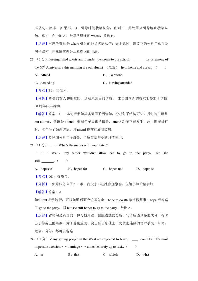 2009年江苏省高考英语试卷解析版_全国卷+地方卷_3.英语_1.英语高考真题试卷_2008-2020年_地方卷_江苏高考英语（题08-21，听力17-21）_A4word版_PDF版（赠送）