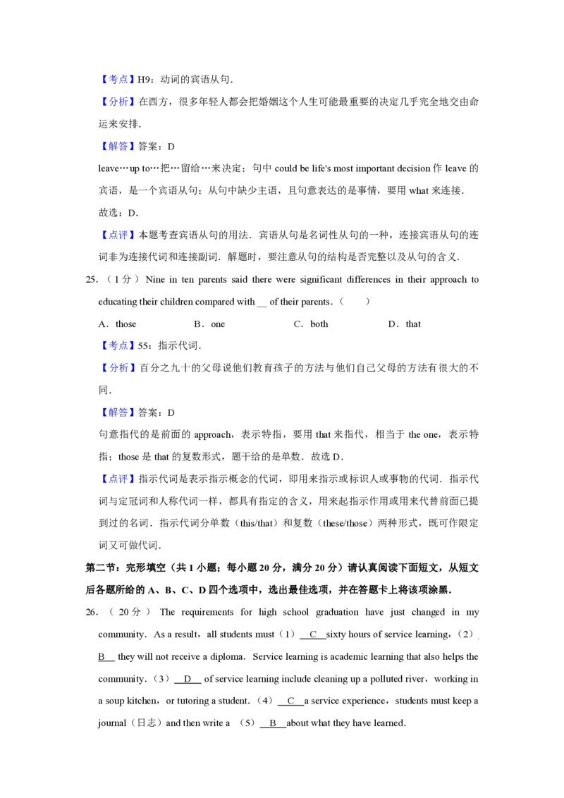 2009年江苏省高考英语试卷解析版_全国卷+地方卷_3.英语_1.英语高考真题试卷_2008-2020年_地方卷_江苏高考英语（题08-21，听力17-21）_A4word版_PDF版（赠送）