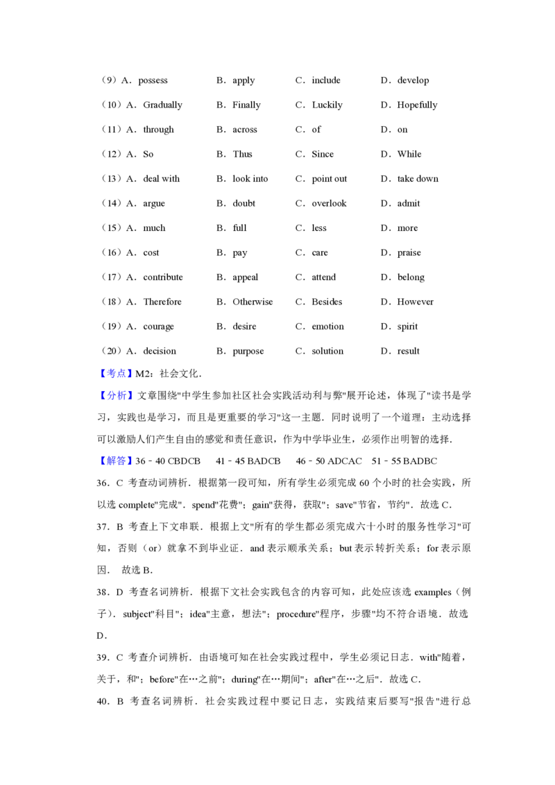 2009年江苏省高考英语试卷解析版_全国卷+地方卷_3.英语_1.英语高考真题试卷_2008-2020年_地方卷_江苏高考英语（题08-21，听力17-21）_A4word版_PDF版（赠送）
