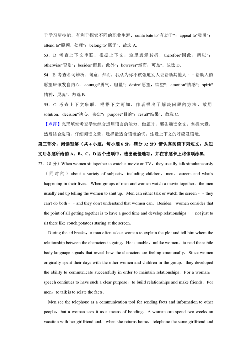 2009年江苏省高考英语试卷解析版_全国卷+地方卷_3.英语_1.英语高考真题试卷_2008-2020年_地方卷_江苏高考英语（题08-21，听力17-21）_A4word版_PDF版（赠送）