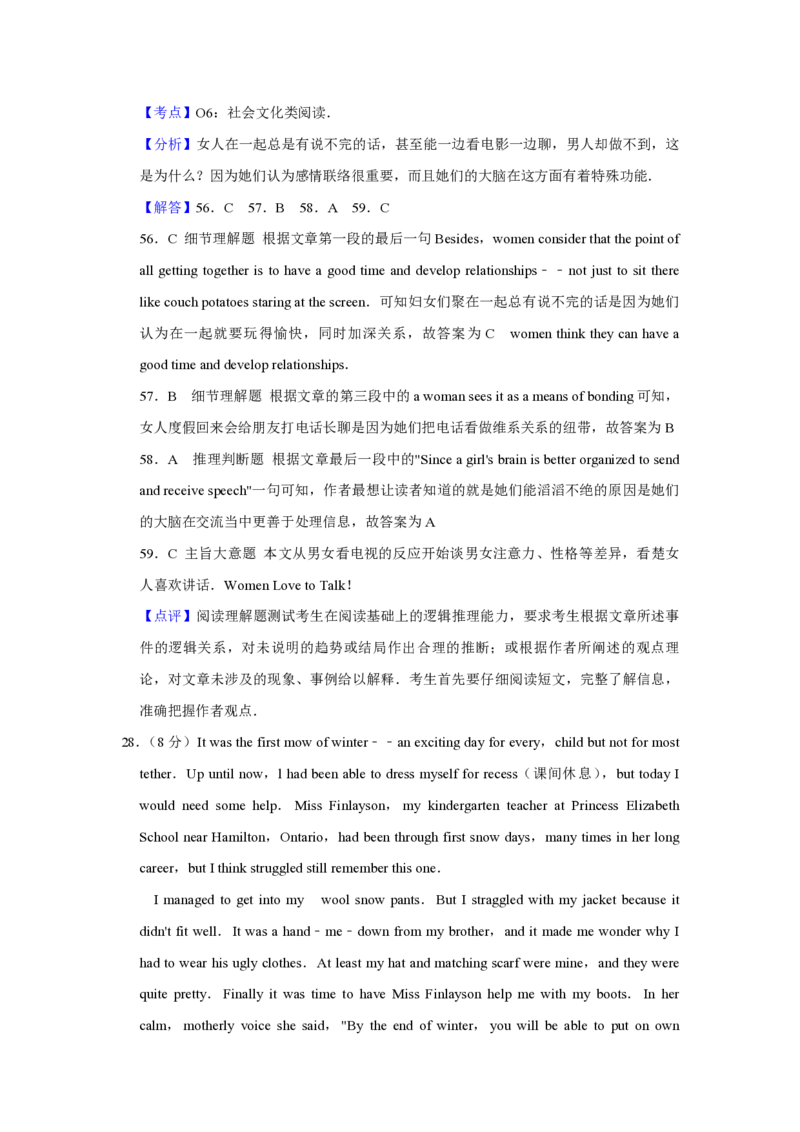 2009年江苏省高考英语试卷解析版_全国卷+地方卷_3.英语_1.英语高考真题试卷_2008-2020年_地方卷_江苏高考英语（题08-21，听力17-21）_A4word版_PDF版（赠送）