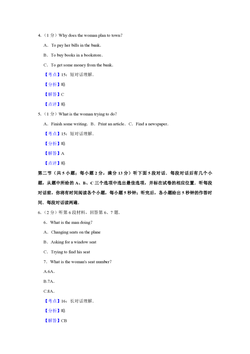 2009年江苏省高考英语试卷解析版_全国卷+地方卷_3.英语_1.英语高考真题试卷_2008-2020年_地方卷_江苏高考英语（题08-21，听力17-21）_A4word版_PDF版（赠送）