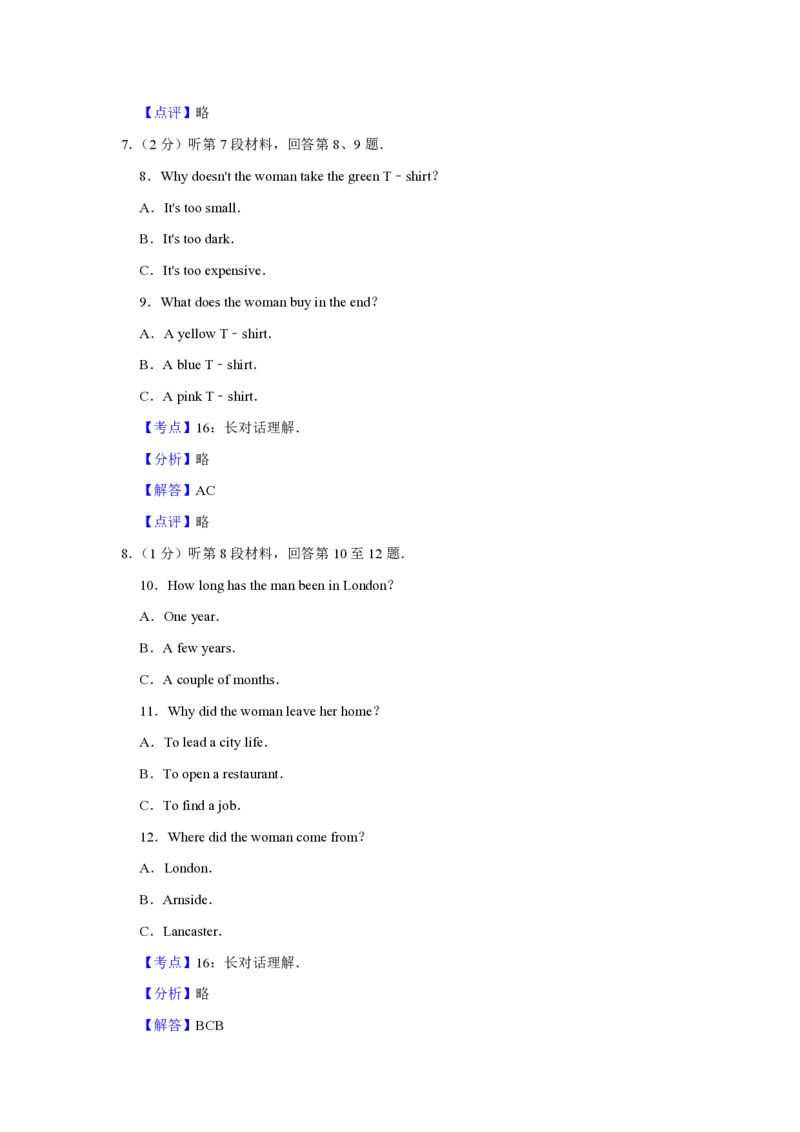 2009年江苏省高考英语试卷解析版_全国卷+地方卷_3.英语_1.英语高考真题试卷_2008-2020年_地方卷_江苏高考英语（题08-21，听力17-21）_A4word版_PDF版（赠送）