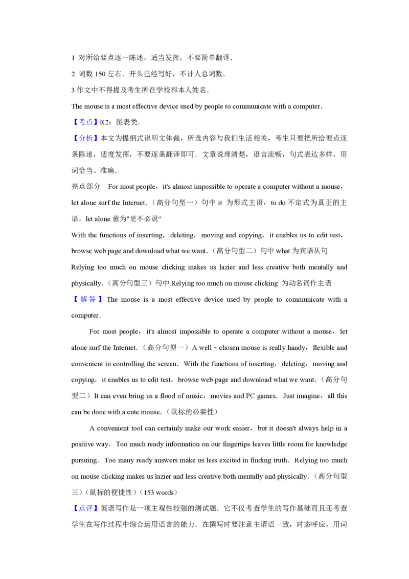 2009年江苏省高考英语试卷解析版_全国卷+地方卷_3.英语_1.英语高考真题试卷_2008-2020年_地方卷_江苏高考英语（题08-21，听力17-21）_A4word版_PDF版（赠送）