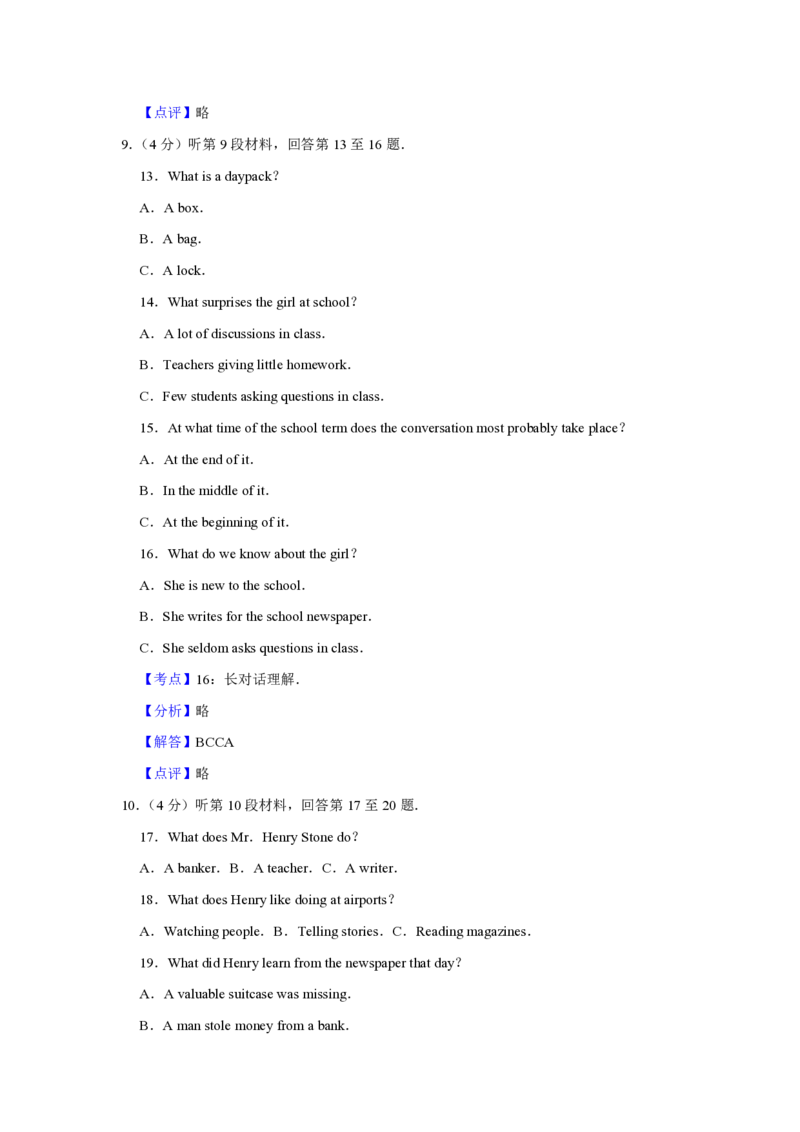 2009年江苏省高考英语试卷解析版_全国卷+地方卷_3.英语_1.英语高考真题试卷_2008-2020年_地方卷_江苏高考英语（题08-21，听力17-21）_A4word版_PDF版（赠送）
