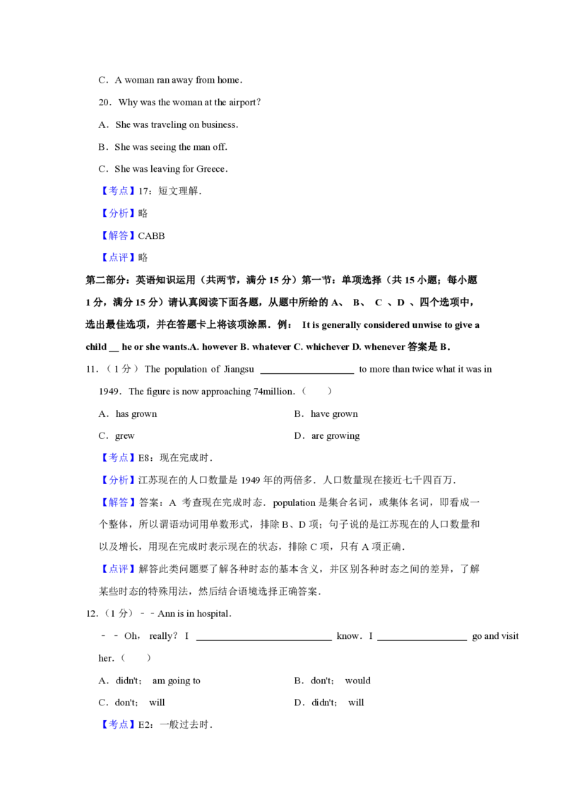 2009年江苏省高考英语试卷解析版_全国卷+地方卷_3.英语_1.英语高考真题试卷_2008-2020年_地方卷_江苏高考英语（题08-21，听力17-21）_A4word版_PDF版（赠送）