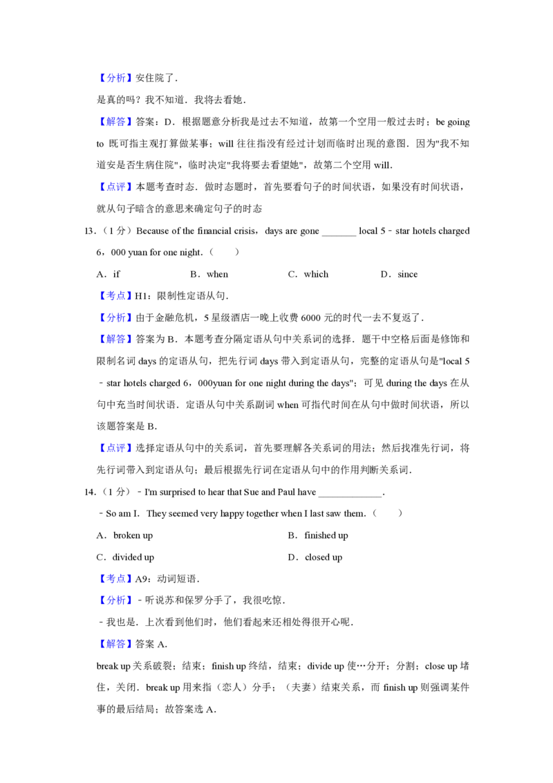 2009年江苏省高考英语试卷解析版_全国卷+地方卷_3.英语_1.英语高考真题试卷_2008-2020年_地方卷_江苏高考英语（题08-21，听力17-21）_A4word版_PDF版（赠送）
