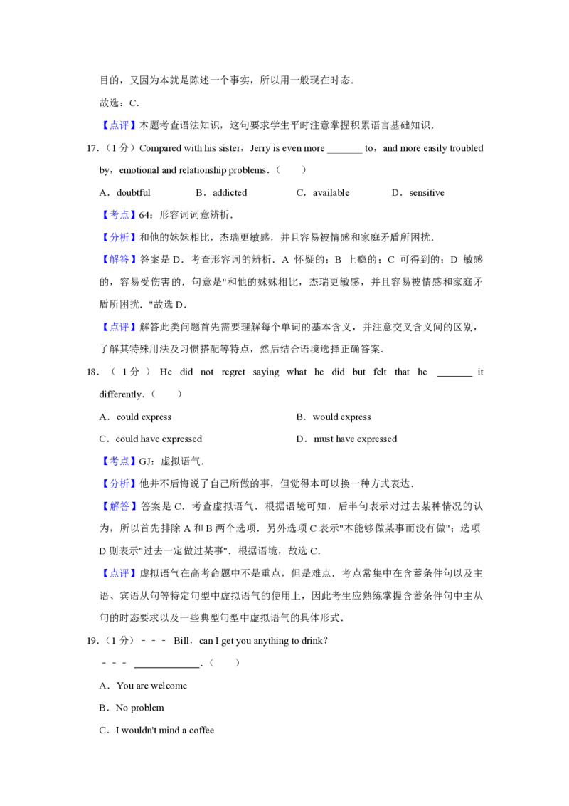 2009年江苏省高考英语试卷解析版_全国卷+地方卷_3.英语_1.英语高考真题试卷_2008-2020年_地方卷_江苏高考英语（题08-21，听力17-21）_A4word版_PDF版（赠送）