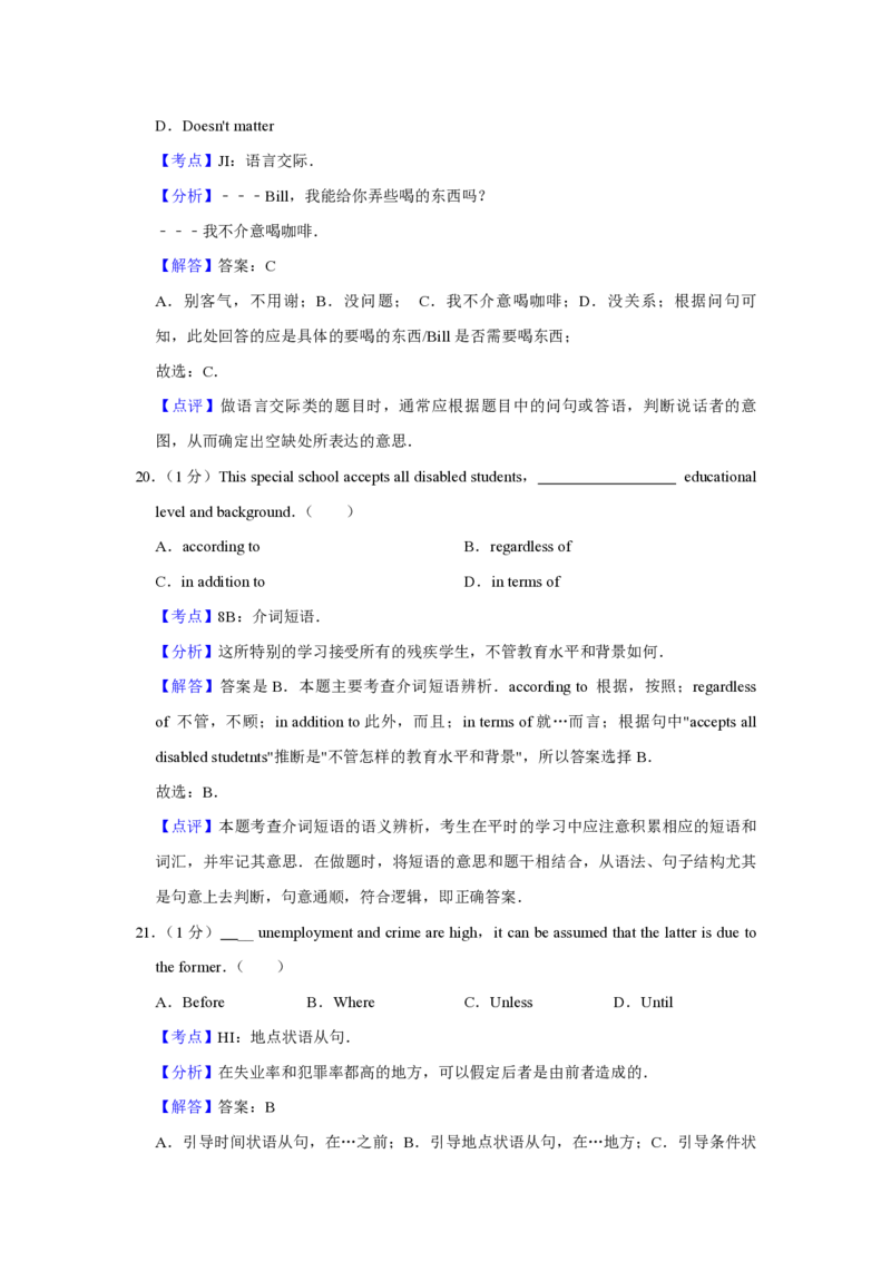 2009年江苏省高考英语试卷解析版_全国卷+地方卷_3.英语_1.英语高考真题试卷_2008-2020年_地方卷_江苏高考英语（题08-21，听力17-21）_A4word版_PDF版（赠送）