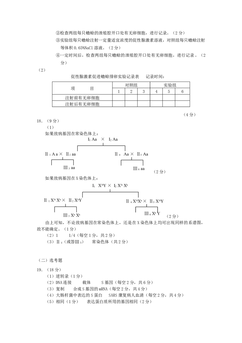 2007年海南高考生物真题及答案_全国卷+地方卷_6.生物_1.生物高考真题试卷_1990-2007年各地高考历年真题_海南