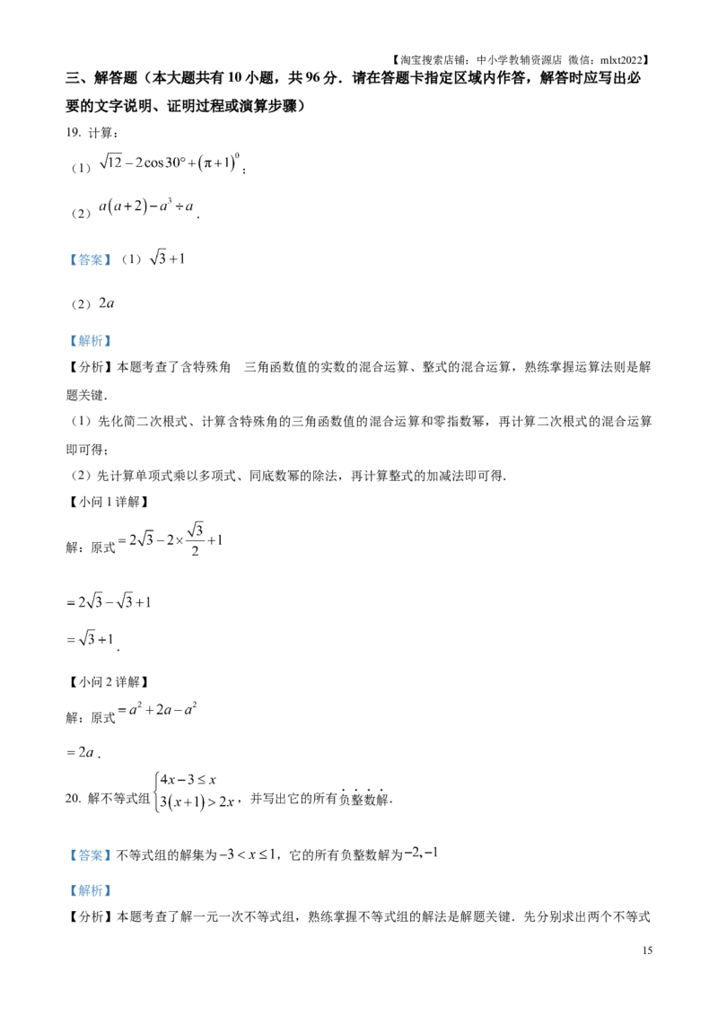 精品解析：2025年江苏省扬州市中考真题数学试卷（解析版）_江苏省中考_01江苏省13市中考历年真题2008-2025新_、中考全套_江苏省中考历年真题_江苏省中考2025合集_江苏省数学2025