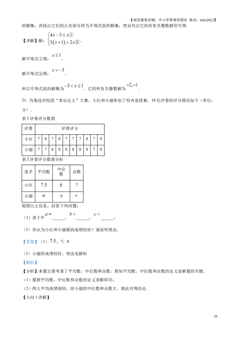 精品解析：2025年江苏省扬州市中考真题数学试卷（解析版）_江苏省中考_01江苏省13市中考历年真题2008-2025新_、中考全套_江苏省中考历年真题_江苏省中考2025合集_江苏省数学2025
