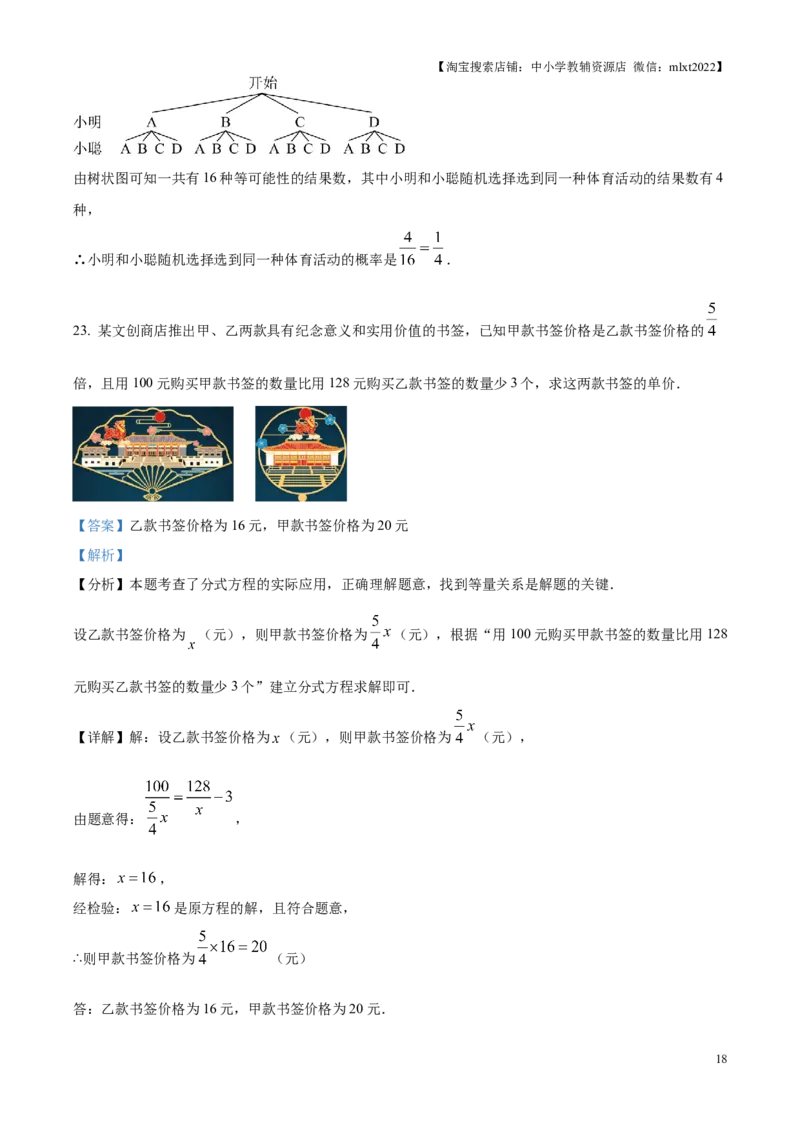 精品解析：2025年江苏省扬州市中考真题数学试卷（解析版）_江苏省中考_01江苏省13市中考历年真题2008-2025新_、中考全套_江苏省中考历年真题_江苏省中考2025合集_江苏省数学2025