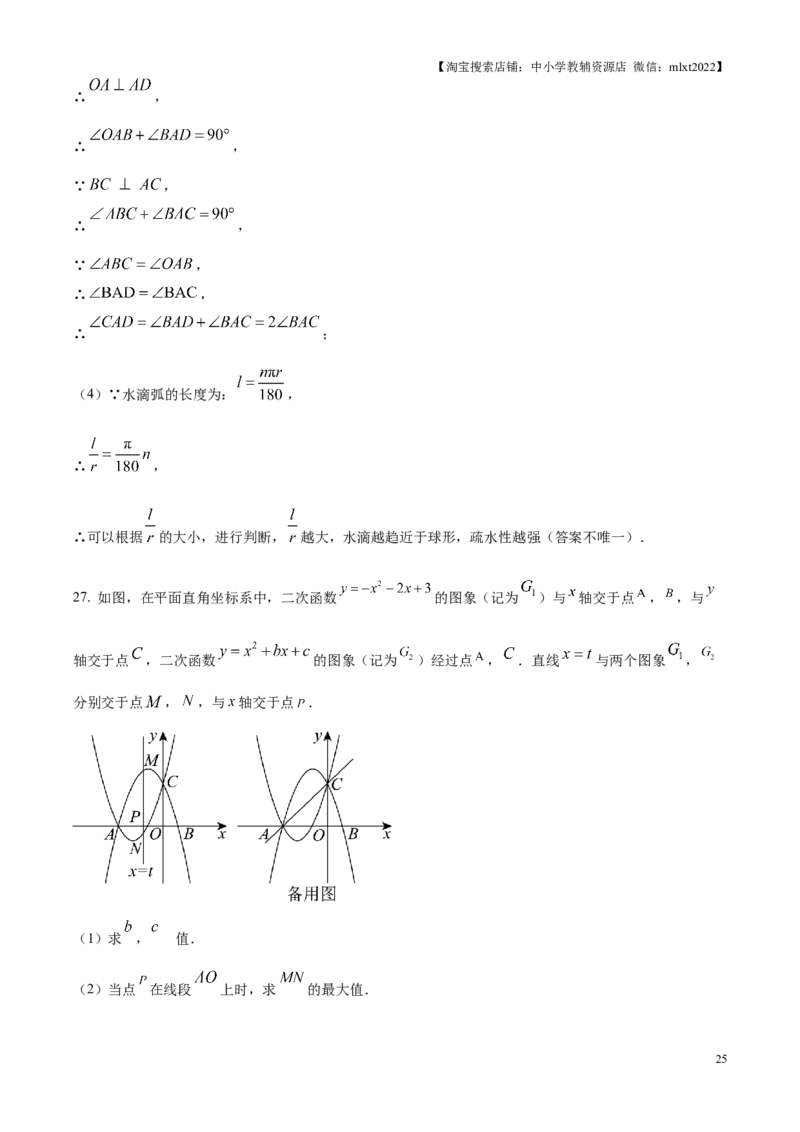 精品解析：2025年江苏省扬州市中考真题数学试卷（解析版）_江苏省中考_01江苏省13市中考历年真题2008-2025新_、中考全套_江苏省中考历年真题_江苏省中考2025合集_江苏省数学2025