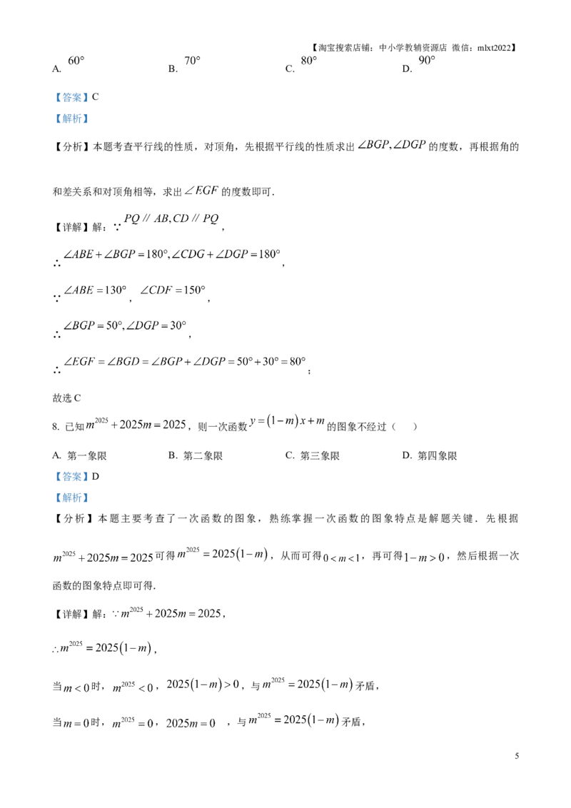 精品解析：2025年江苏省扬州市中考真题数学试卷（解析版）_江苏省中考_01江苏省13市中考历年真题2008-2025新_、中考全套_江苏省中考历年真题_江苏省中考2025合集_江苏省数学2025