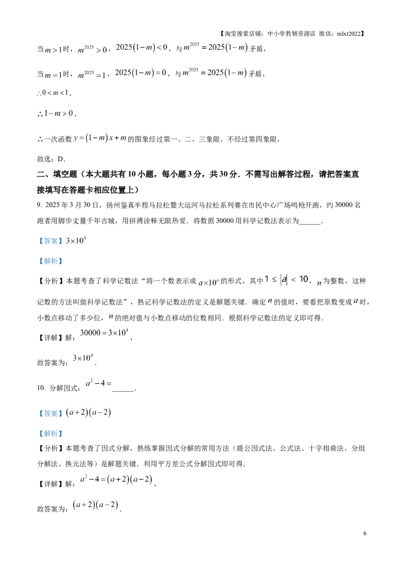 精品解析：2025年江苏省扬州市中考真题数学试卷（解析版）_江苏省中考_01江苏省13市中考历年真题2008-2025新_、中考全套_江苏省中考历年真题_江苏省中考2025合集_江苏省数学2025