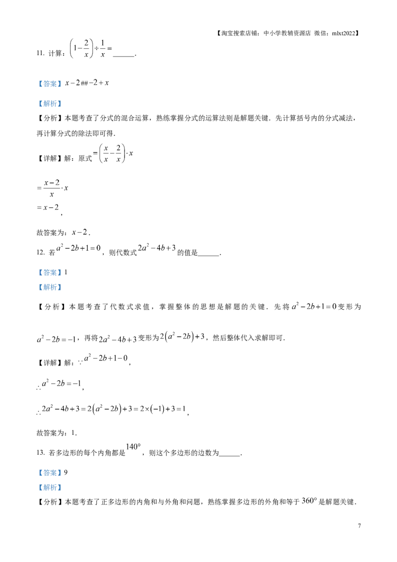 精品解析：2025年江苏省扬州市中考真题数学试卷（解析版）_江苏省中考_01江苏省13市中考历年真题2008-2025新_、中考全套_江苏省中考历年真题_江苏省中考2025合集_江苏省数学2025