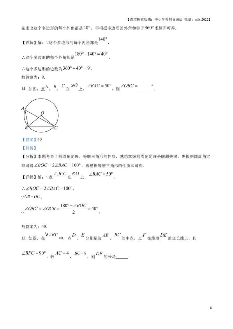 精品解析：2025年江苏省扬州市中考真题数学试卷（解析版）_江苏省中考_01江苏省13市中考历年真题2008-2025新_、中考全套_江苏省中考历年真题_江苏省中考2025合集_江苏省数学2025
