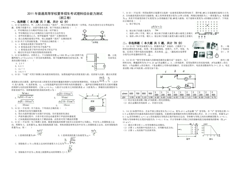 2010年浙江省高考物理（解析版）_全国卷+地方卷_4.物理_1.物理高考真题试卷_2008-2020年_地方卷_浙江高考物理08-21_A3word版_PDF版（赠送）