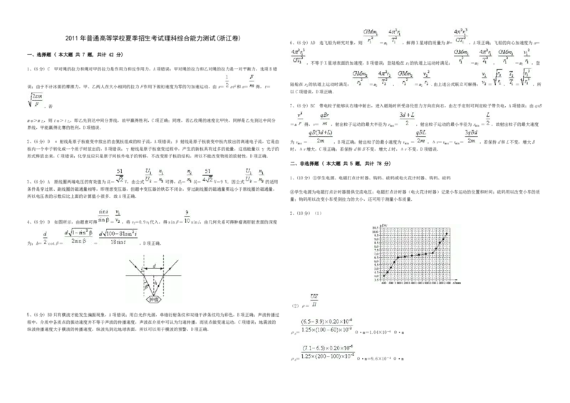 2010年浙江省高考物理（解析版）_全国卷+地方卷_4.物理_1.物理高考真题试卷_2008-2020年_地方卷_浙江高考物理08-21_A3word版_PDF版（赠送）