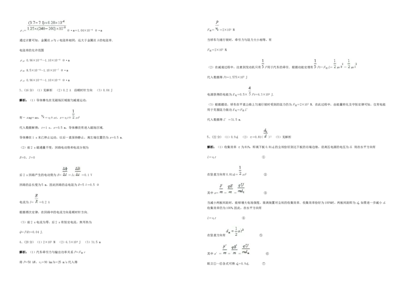 2010年浙江省高考物理（解析版）_全国卷+地方卷_4.物理_1.物理高考真题试卷_2008-2020年_地方卷_浙江高考物理08-21_A3word版_PDF版（赠送）