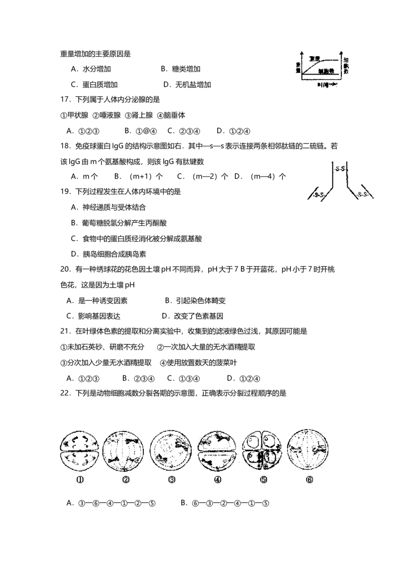 2007年上海市高中毕业统一学业考试生物试卷（答案版）_全国卷+地方卷_6.生物_1.生物高考真题试卷_2008-2020年_地方卷_上海高考生物真题01-20