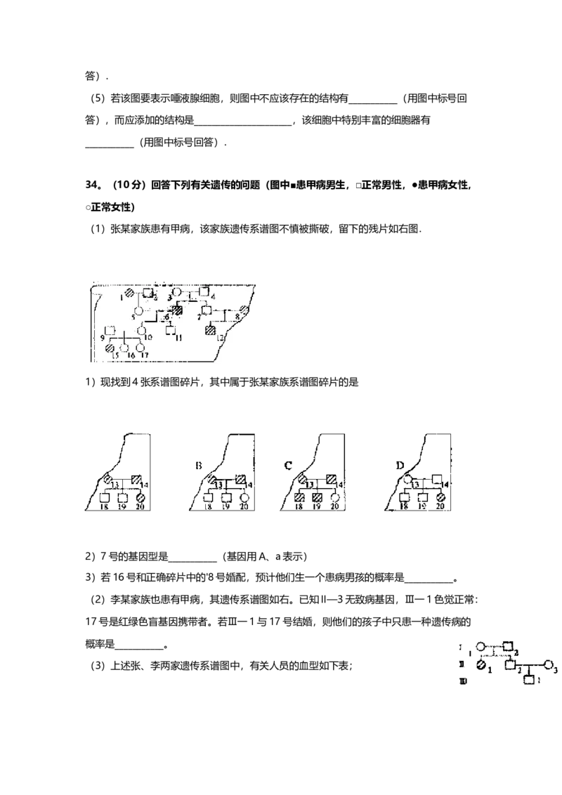 2007年上海市高中毕业统一学业考试生物试卷（答案版）_全国卷+地方卷_6.生物_1.生物高考真题试卷_2008-2020年_地方卷_上海高考生物真题01-20