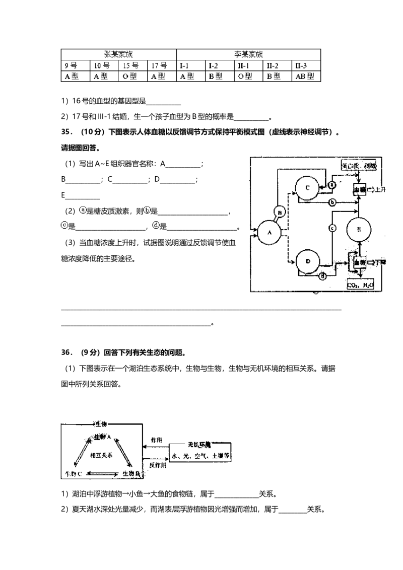 2007年上海市高中毕业统一学业考试生物试卷（答案版）_全国卷+地方卷_6.生物_1.生物高考真题试卷_2008-2020年_地方卷_上海高考生物真题01-20