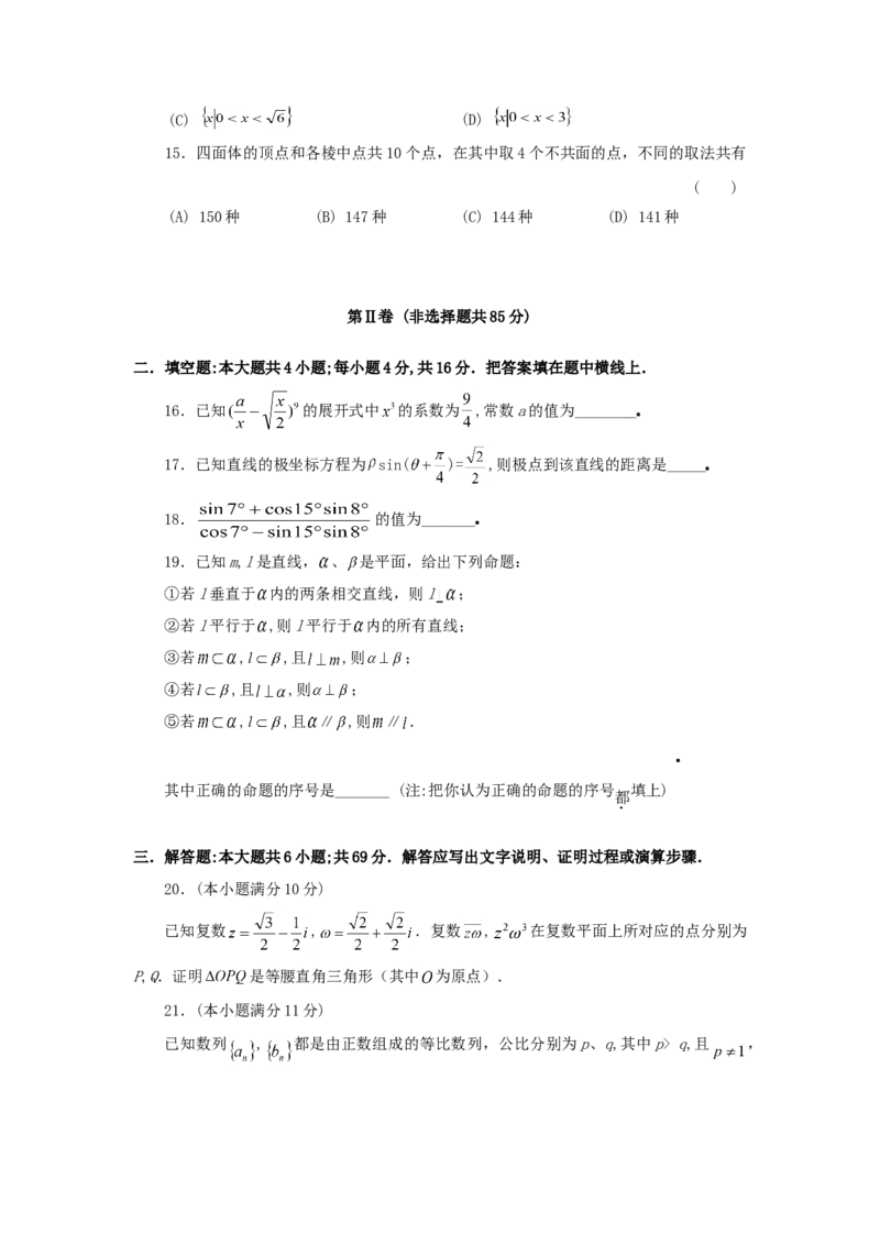 1997年重庆高考理科数学真题及答案_全国卷+地方卷_2.数学_1.数学高考真题试卷_1990-2007年各地高考历年真题_重庆
